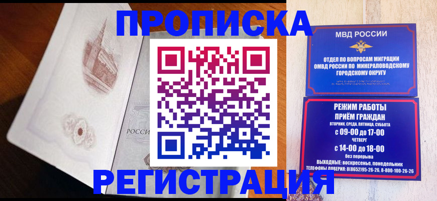 прописка законно в Ногинске